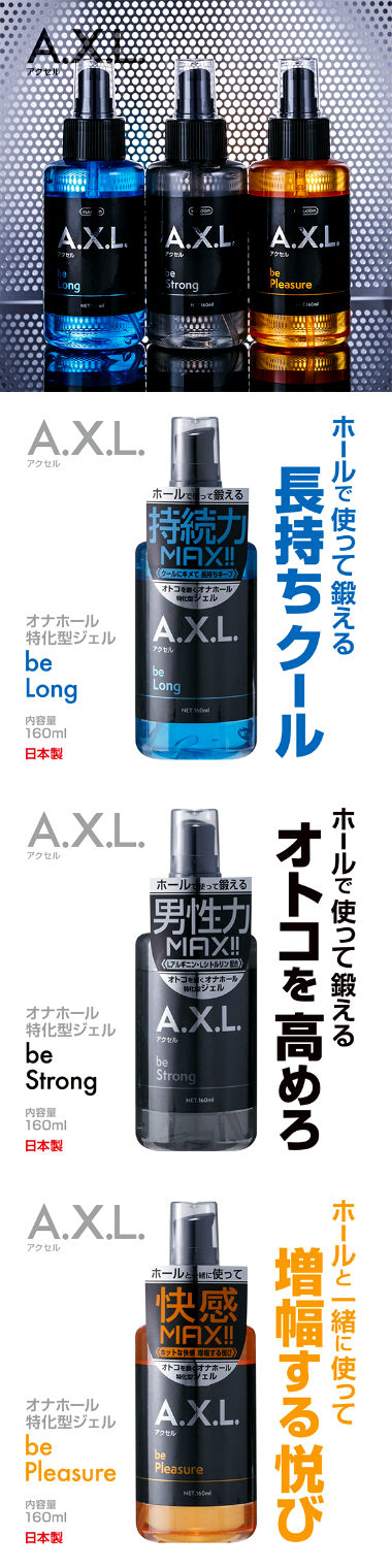 A.X.L.（アクセル）